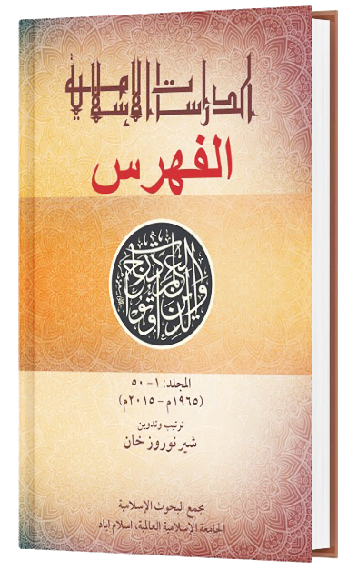 Sher nowrooz khan - Madrasatul Islamia - Al- Faharas